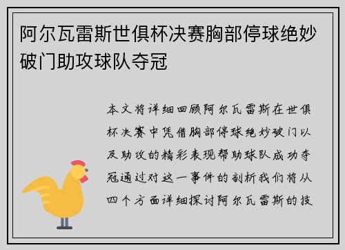阿尔瓦雷斯世俱杯决赛胸部停球绝妙破门助攻球队夺冠 阿尔瓦雷斯世俱杯决赛胸部停球绝妙破门助攻球队夺冠