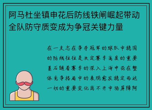 阿马杜坐镇申花后防线铁闸崛起带动全队防守质变成为争冠关键力量 阿马杜坐镇申花后防线铁闸崛起带动全队防守质变成为争冠关键力量